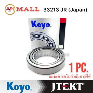 33213JR KOYO JAPAN ตลับลูกปืนเม็ดเรียว 33213  (65x120x41 mm) ล้อรถบรรทุก ห่างพ่วงคุณภาพ ผลิตจากญี่ปุ่น ของแท้