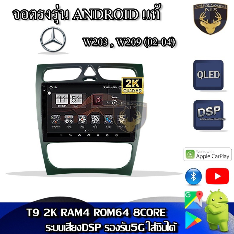 จอตรงรุ่น ระบบ Android สำหรับ Mercedes Benz W203 และ W209 ปี 02-04 สินค้ารับประกัน 1ปี! ระบบAndroid 