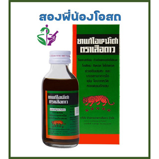 ตราเสือดาว ยาแก้ไอน้ำดำ ขวดเล็ก 60 ml.