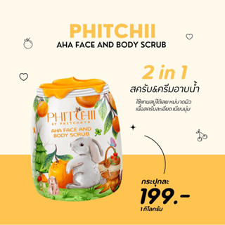 phitchii สครับส้ม ผลัดเซลล์ผิว พร้อมส่ง