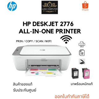 เครื่องปริ้นเตอร์อิงค์เจ็ท HP DeskJet Ink Advantage 2776 Print / Copy / Scan / Wifi มาพร้อมหมึกแท้ สินค้ารับประกันศูนย์