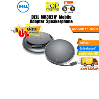 [ผ่อน 0% 10 ด.]DELL MH3021P Mobile Adapter Speakerphone/ประกัน1Y