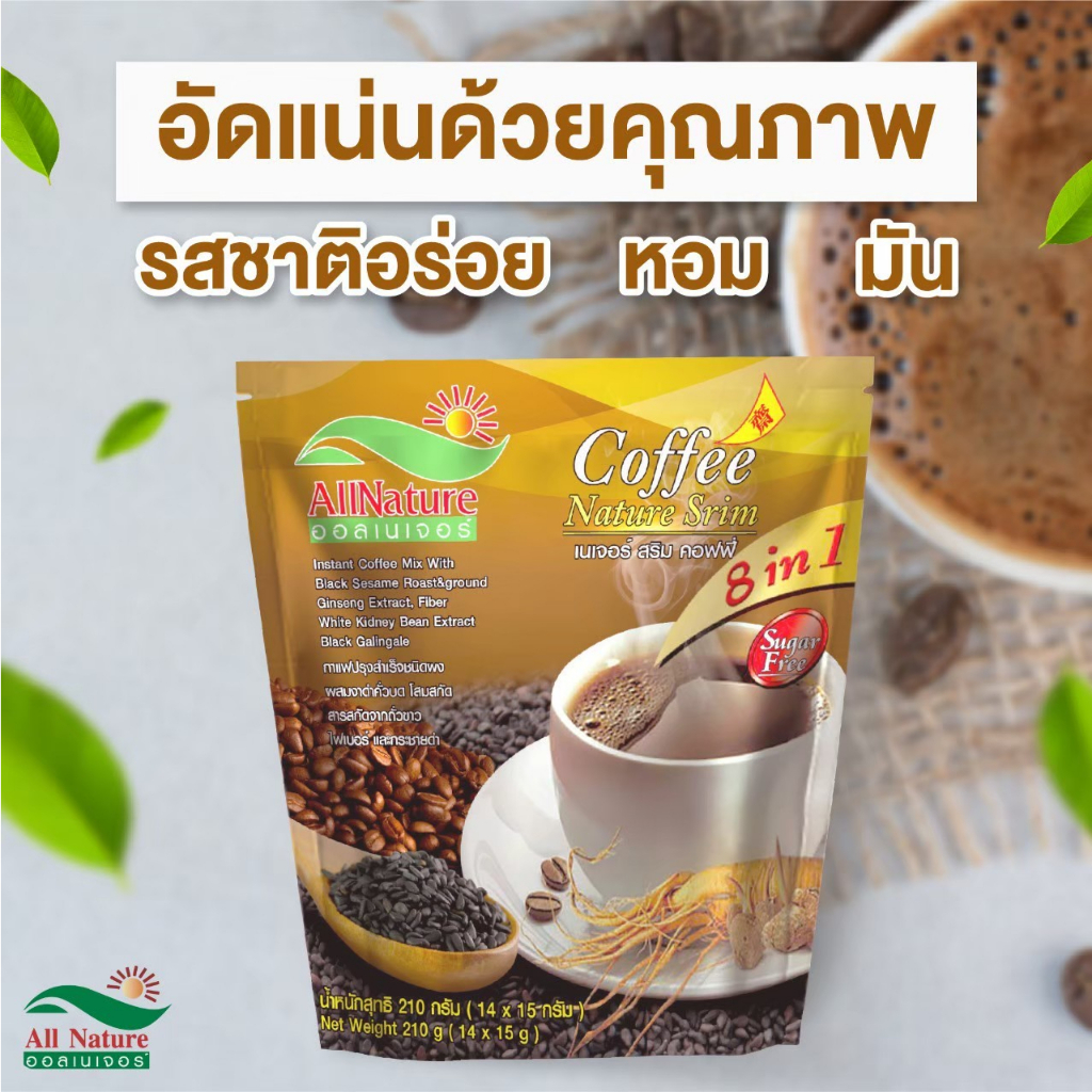 chet101 shop | กาแฟเนเจอร์ สริม คอฟฟี่ หอม อร่อย คุมหิว 8 in 1 ที่ผสมผสานประสิทธิภาพในการดูแลสุขภาพของเราด้วย… - รูปที่ 6