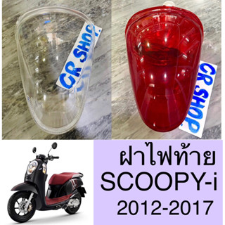 ฝาไฟท้าย SCOOPYi 21012-2017 เกรดดีทน