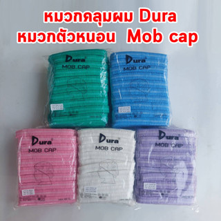 หมวกคลุมผม Dura 100ชิ้น/แพ็ค หมวกตัวหนอน Mob cap