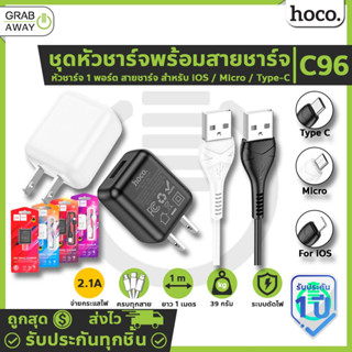 Hoco C96 ชุดหัวชาร์จพร้อมสายชาร์จ หัวชาร์จ 1 พอร์ต จ่ายไฟเต็ม 2.1A / 10.5W และ สายชาร์จ สำหรับ iOS / Micro / Type-C hc2