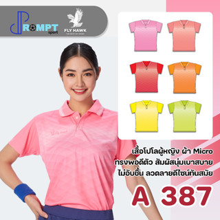 เสื้อโปโลหญิง เสื้อคอปกแขนสั้น เสื้อโปโลสีพื้น FLY HAWK FLYHAWK รุ่น A387 ชุด 1 ของแท้ 100%