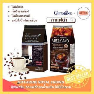 กาแฟดำ กิฟฟารีน รอยัลคราวน์ แบลค อาราบิก้า + รอยัลคราวน์ อเมริกาโน่ (ไม่ใส่สารให้ความหวานและน้ำตาล)