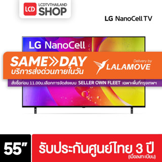 LG รุ่น 55NANO80SQA ขนาด 55 นิ้ว LED 4K TV นิ้ว NANO80 ( 55NANO80 ) รับประกันศูนย์