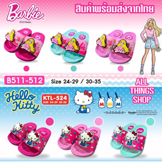 HELLO KITTY KTL524 &amp; BARBIE รองเท้าแตะเด็ก ลิขสิทธิ์แท้ รุ่นเบา