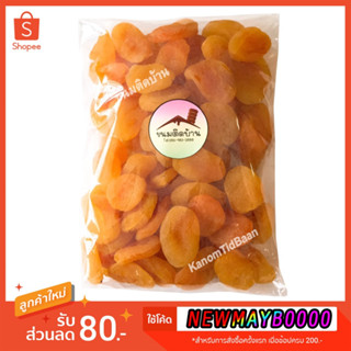 💚 แอปริคอตอบแห้ง แอปริคอตตุรกี แอปริคอต แอปริคอตแห้ง Dried Apricot อบแห้ง ขนมติดบ้าน