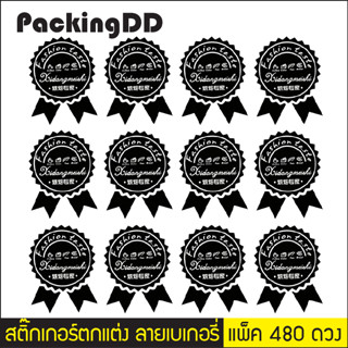 (แพ็ค 480 ดวง) สติ๊กเกอร์ตกแต่ง สีดำ-ขาว ลายอาหารตะวันตกเบเกอรี่ P924 สติ๊กเกอร์วงกลม PackingDD