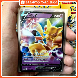 ฟูดิน V RR พลังจิต SC3b 035/158 การ์ดโปเกมอน ภาษาไทย Pokemon Card Thai Thailand ของแท้