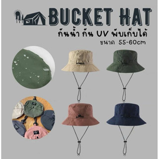 หมวก Bucket Hat กัน UV มีสายคล้อง กันน้ำ พับเก็บได้