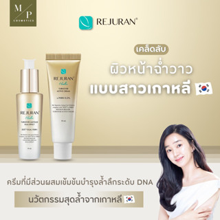 รีจูรัน Rejuran Turnover Active Cream 50ml,Rejuran Ampoule30ml