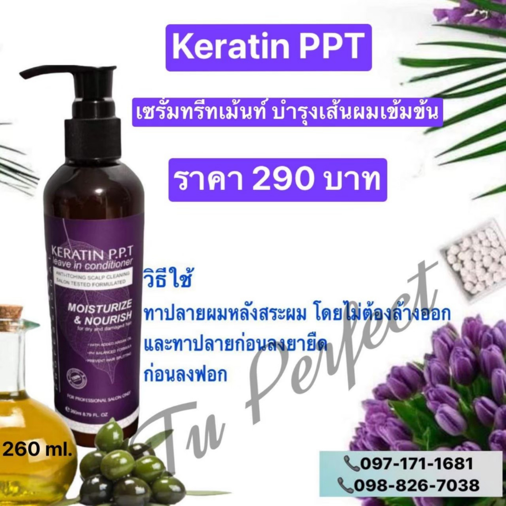 MAXIPRO KERATIN P.P.T เซรั่มPPT