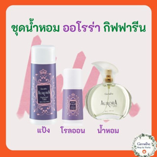 Aurora Women Fragrance (กลิ่นหอมแห่งความเงียบและงดงาม เสน่ห์ที่น่าค้นหา อันแสนลึกลับ ดึงดูด เย้ายวนใจ)