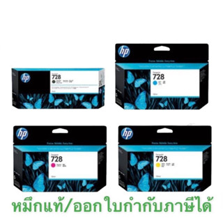 HP 728 Bk 300 ml HP 728 C M Y   130 ml. ของแท้ 100 %