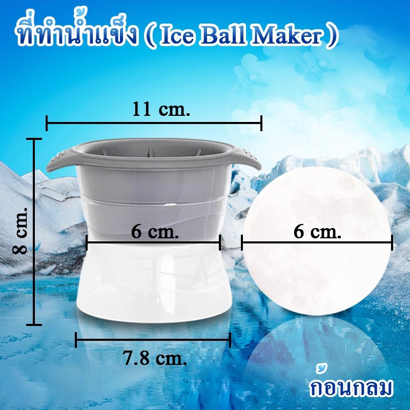 ที่ทำน้ำแข็ง ขนาดใหญ่ เกรดA 6cm แม่พิมพ์ Ice Ball Maker ก้อนกลม พิมพ์วุ้น น้ำแข็ง แม่พิมพ์น้ำแข็ง แม่พิมพ์ซิลิโคน
