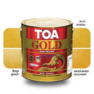 TOA สีทอง ทีโอเอ โกลด์ สีทองคำอะคริลิกสูตรน้ำ TOA Gold Water Base Paint (GW919)