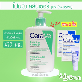 Foaming Cleanser เจลทำความสะอาดผิวหน้าและผิวกาย โฟมมิ่ง สำหรับผิวธรรมดา-ผิวมัน เป็นสิวง่าย 88 / 236 / 473 ml.