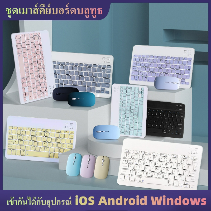 คีย์บอร์ดBluetooth เมาส์ไร้สาย เชื่อมต่อง่าย พกพาง่ายใช้สำหรับคอมพิวเตอร์ สำหรับ แท็บเล็ต โทรศัพท์