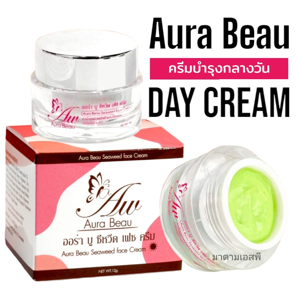 ออร่าบู (เดย์ครีม)ครีมกลางวัน สูตรครีมเวชสำอางค์เข้มข้น ออร่า บู ซีหวีด เฟซ ครีม แบรนด์ครีม ออร่า บู - Aura Beau