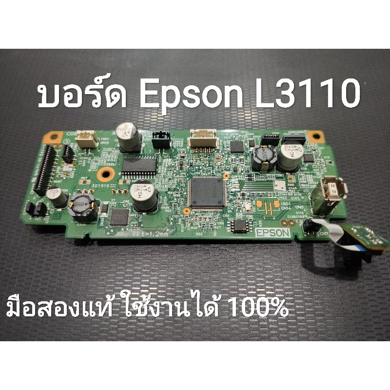 ((อะไหล่มือสอง))บอร์ด Epson L3110 L3150 พร้อมชุดเซ็นเซอร์อ่าน Encoder