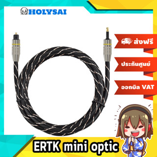 ERTK สายแปลง Optical เป็น Mini Optical 3.5mm