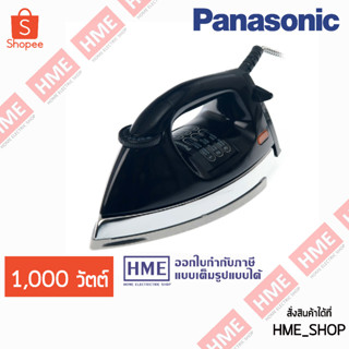 โค้ดเงินคืน Z2HZZ784 -#-PANASONIC เตารีดแห้ง 1,000 วัตต์ 6 ปอนด์ รุ่น NI-27A HME