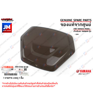 BM9F74A8M2BR ชุดบังไมล์หน้าสีน้ำตาล เเท้ศูนย์ YAMAHA QBIX