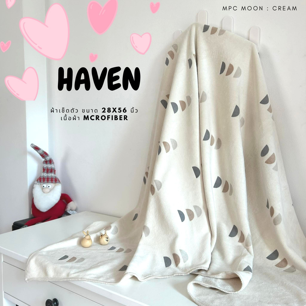 HAVEN Towel Microfiber ผ้าเช็ดตัว ผ้าขนหนู ไมโครไฟเบอร์ ขนาด 28*56 นิ้ว HAVEN แท้ Mcp Moon Cream