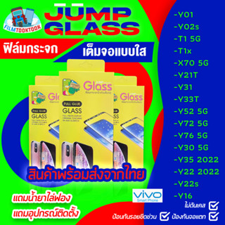 ฟิล์มกระจกใส รุ่น Vivo Y16, Y22s, Y22 2022, Y35, Y30 5G, Y76, Y72, Y52, ,Y33T, Y31, Y21T, X70 5G, T1x, T1 5G, Y02s, Y01