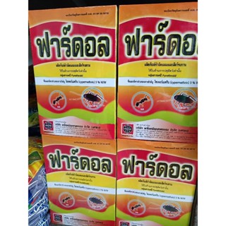 ฟาร์ดอล  มด ปลวก แมลงสาบ สัตว์เลื้อยคลาน