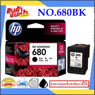 ตลับหมึกพิมพ์HP NO.680 BK/NO.680 CO ORIGINAL(หมึกพิมพ์อิงค์เจ็ทของแท้ราคาต่อสี) สำหรับปริ้นเตอร์รุ่น HP DJ.2515/1015/151