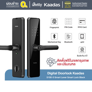 Kaadas กลอนประตูดิจิตอล S100 Smart Lever Smart lock สีดำ  [ติดตั้งฟรี]