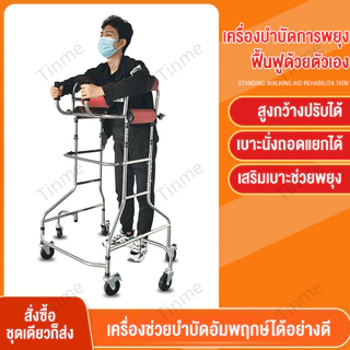 VBELLเครื่องช่วยหัดเดินผู้ใหญ่ ช่วยการฝึกเดิน รักษาผู้ป่วยที่มีความคล่องตัวลดลง วอล์คเกอร์ช่วยเดินผู้พิการ แข็งแรง