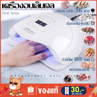 เครื่องอบเล็บเจล อบสีเจล เครืองอบเจล SUN X5plus 120วัตต์ UV LED Smart LampNail Dryer