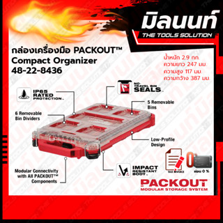 Milwaukee กล่องใส่เครื่องมือ PACKOUT™ Organizer 48-22-8436