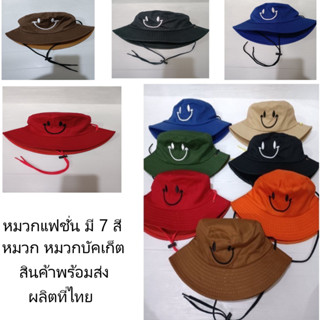 หมวกบัคเก็ต หมวกกันแดด แฟชั่น มี 7 สี สายปรับขนาดได้ หมวกแฟชั่น มีสินค้าพร้อม