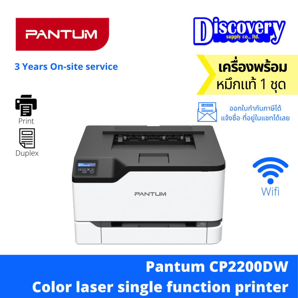 Pantum CP2200DW Color laser single function printer เครื่องปริ้นเตอร์เลเซอร์