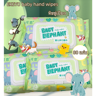 EKEYOทิชชู่เปียก80แผ่นทิชชู่เปียก baby wipes กระดาษเปียกทิชชู่เปียกหอมทิชชู่เปียกเด็กกระดาษทิชชู่เปียก เช็ดชู่เปียก