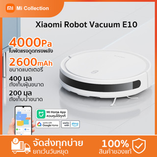 NEW- Xiaomi Robot Vacuum E10 หุ่นยนต์ดูดฝุ่นอัจฉริยะ รุ่น E10 Global Ver. ประกันศูนย์ไทย 1ปี  Amazon Alexa หรือ Google