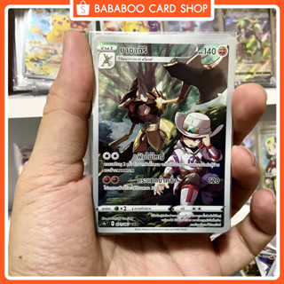 บาซากิริ CHR S9a 071/067 การ์ดโปเกมอน ภาษาไทย  Pokemon Card Thai Thailand ของแท้