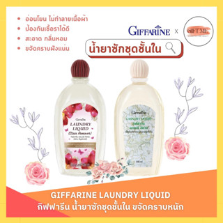 Giffarine Laundry Liquid น้ำยาซักชุดชั้นใน กางเกงใน ยกทรง กิฟฟารีน 500 Ml