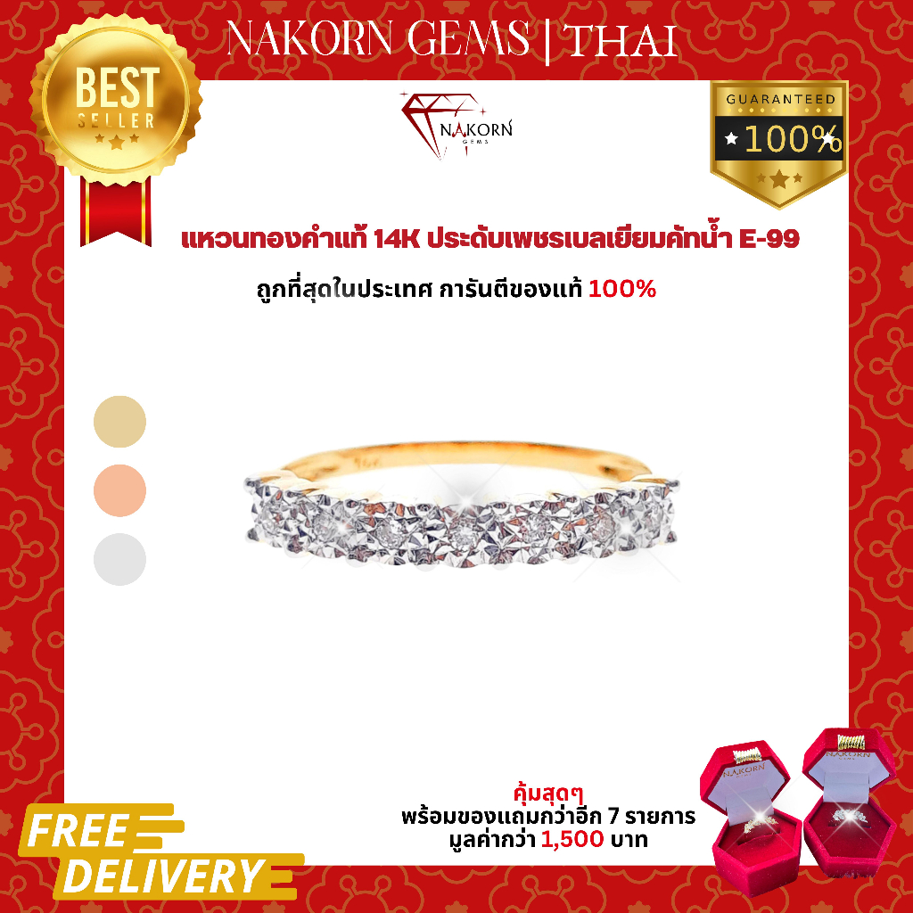นคร เจมส์ แหวนเพชรแท้ ทองคำแท้14K(ทอง58.5%)Ring Diamondฝังเพชรแท้ ขายได้ จำนำได้ พร้อมใบรับประกันสินค้า(มีของแถม)