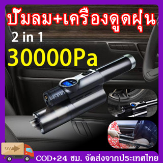 [COD] Mijia 2IN1 เครื่องดูดฝุ่นในรถไร้สาย ที่ดูดฝุ่นในรถไร้สาย เครื่องดูดฝุ่นในรถไร้สายแบบแรงๆ ดูดฝุ่นในรถยนต์ไร้สาย