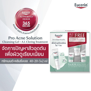 Eucerin Pro Acne A.I. Clearing 40 ml.Free Cleansing Gel 20 ml 1ชิ้น A.I. Cleansing Treatment 5 ml 2 ชิ้น 365wecare