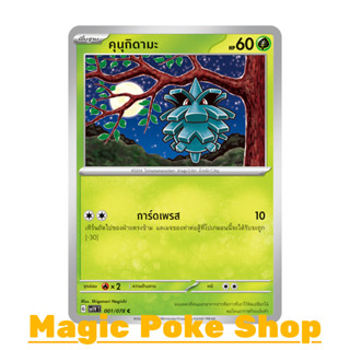 คุนุกิดามะ (C/SD) หญ้า ชุด สการ์เล็ต &amp; ไวโอเล็ต การ์ดโปเกมอน (Pokemon Trading Card Game) ภาษาไทย sv1V-001