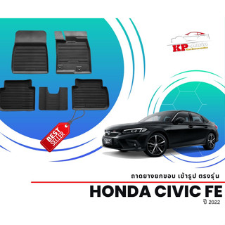 ผ้ายางปูพื้น ยกขอบ เข้ารูป ตรงรุ่น Honda Civic FE 2022